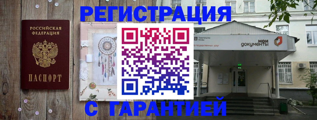 прописка штамп в Торопеце
